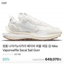 사카이X나이키 콜라보 Vaporwaffle Sacai Sail Gum  (국내배송)