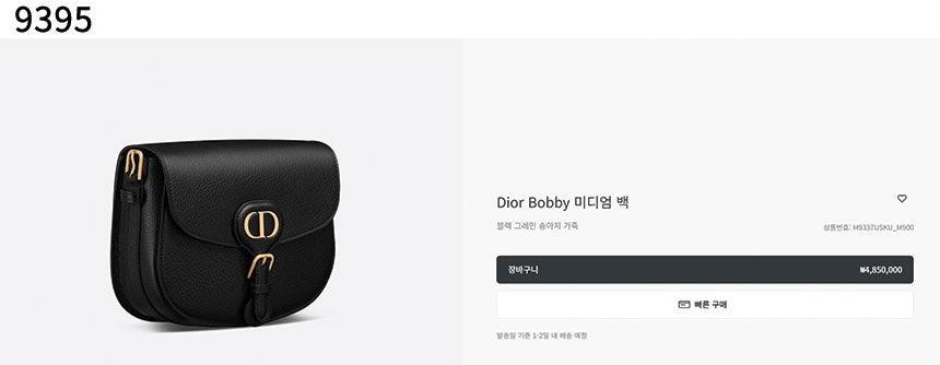 디올 Dior Bobby 미디엄 백 (국내배송)