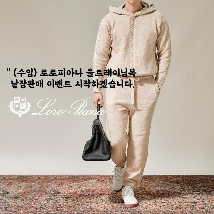 로로피아나 울트레이닝복 (국내배송)