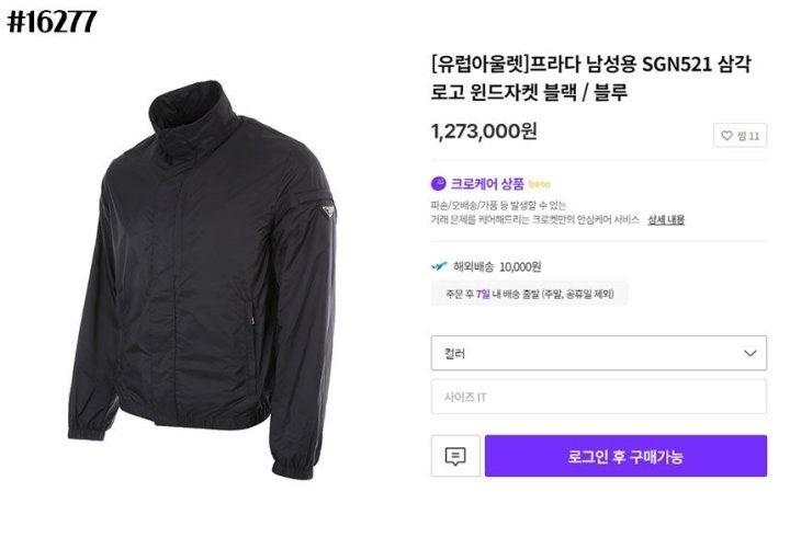 프라다 삼각 로고 암 포켓 윈드브레이커 자켓 (국내배송)