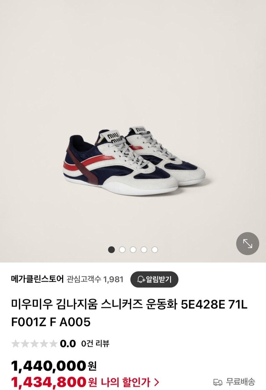미우미우 김나지움 기능성 소재 및 스웨이드 스니커즈 (국내배송)