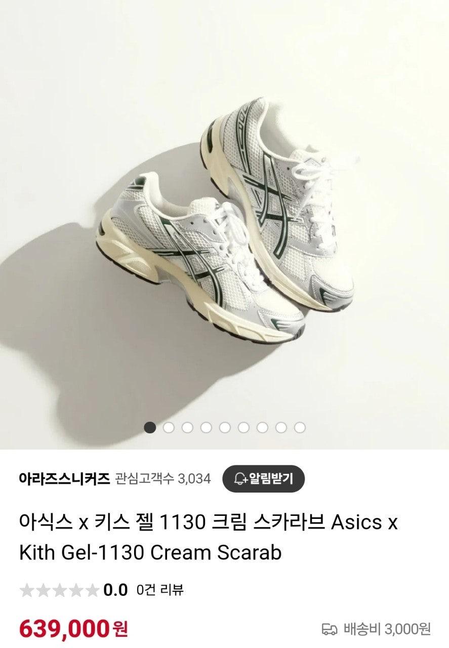 아식스 키스 젤 1130 크림 스카라브 (국내배송)