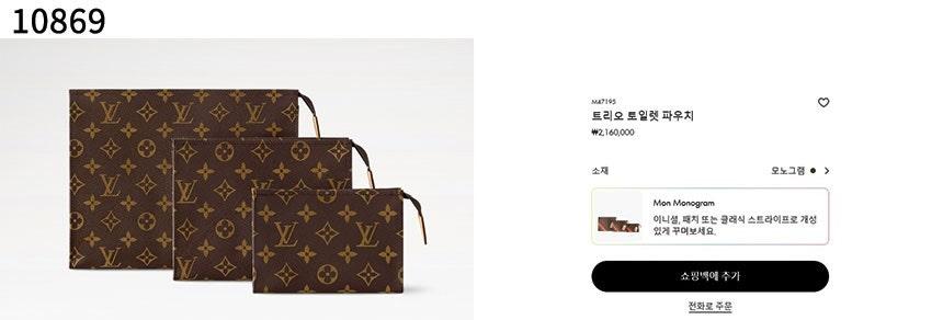 루이비통 트리오 토일렛 모노그램 파우치 (국내배송)